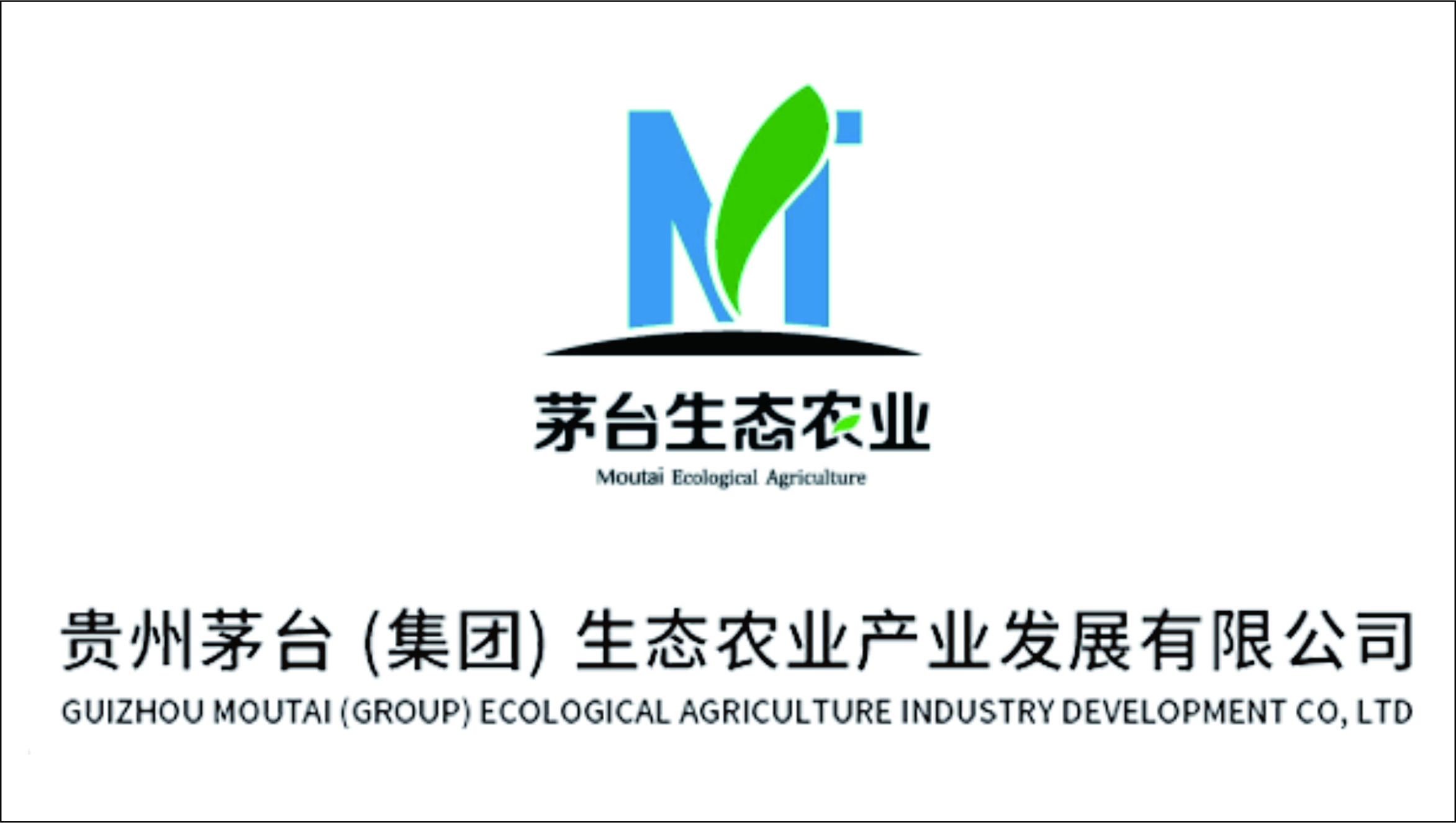 贵州茅台（集团）生态农业产业发展有限公司