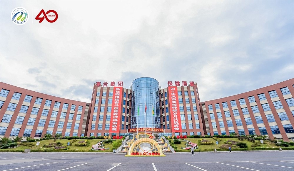 贵州茅台酒厂（集团）保健酒业有限公司