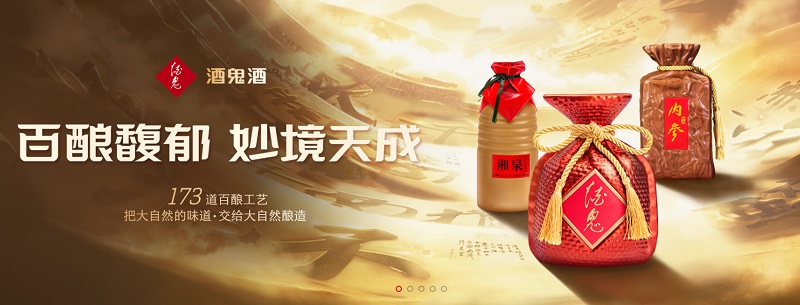 酒鬼酒股份有限公司