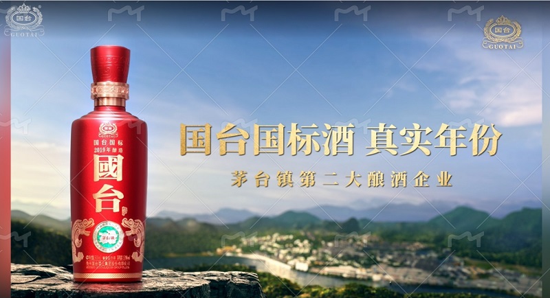 贵州国台数智酒业集团股份有限公司